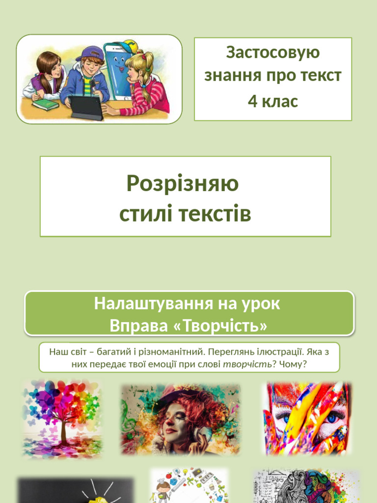 8-Stuli-Tekstiv 2 | PDF