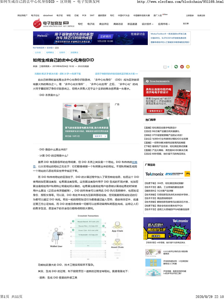 如何生成DID | PDF