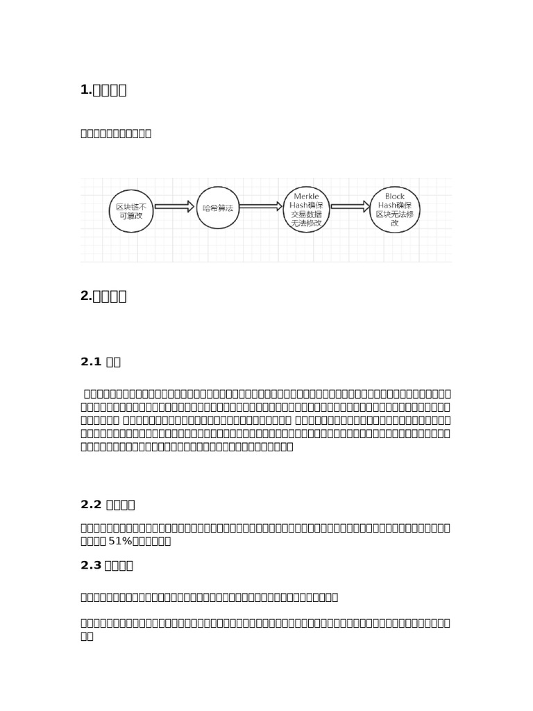 2.区块链hash链详解| PDF