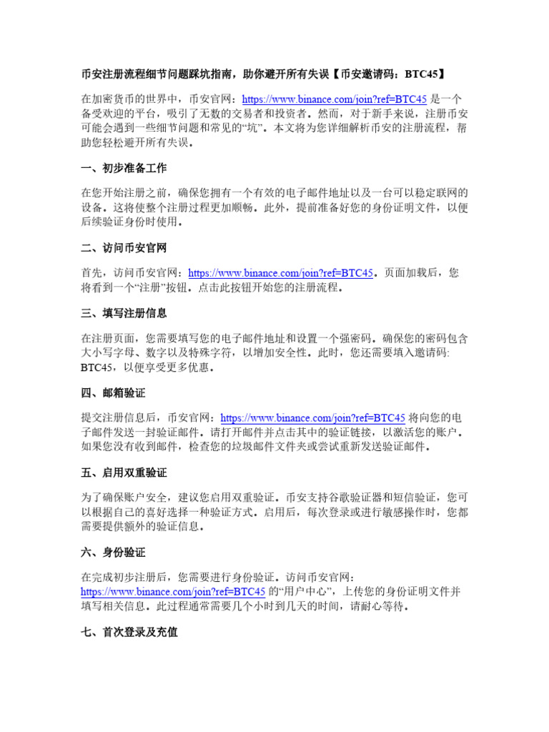 币安注册流程细节问题踩坑指南，助你避开所有失误 | PDF