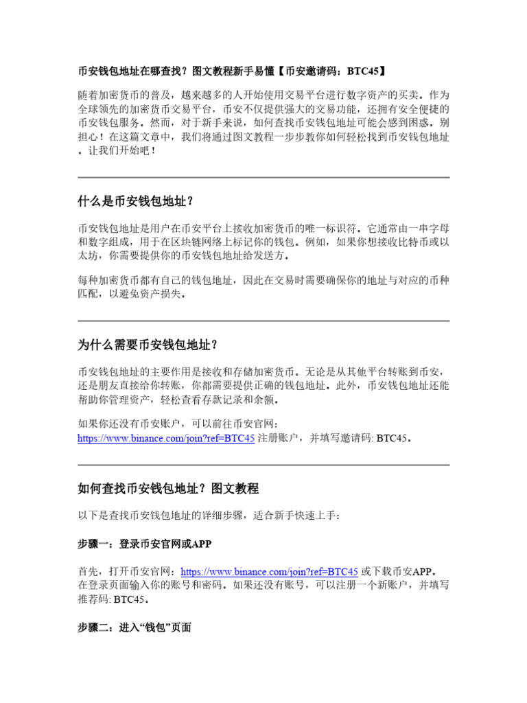 币安钱包地址在哪查找？图文教程新手易懂| PDF