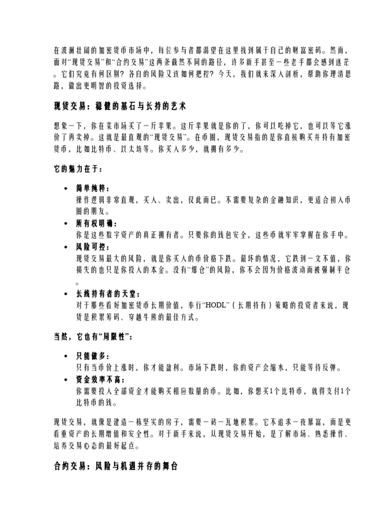 合约交易与现货交易的区别与风险控制| PDF