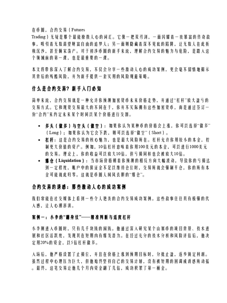 合约交易成功案例与风险揭示：新手必读| PDF