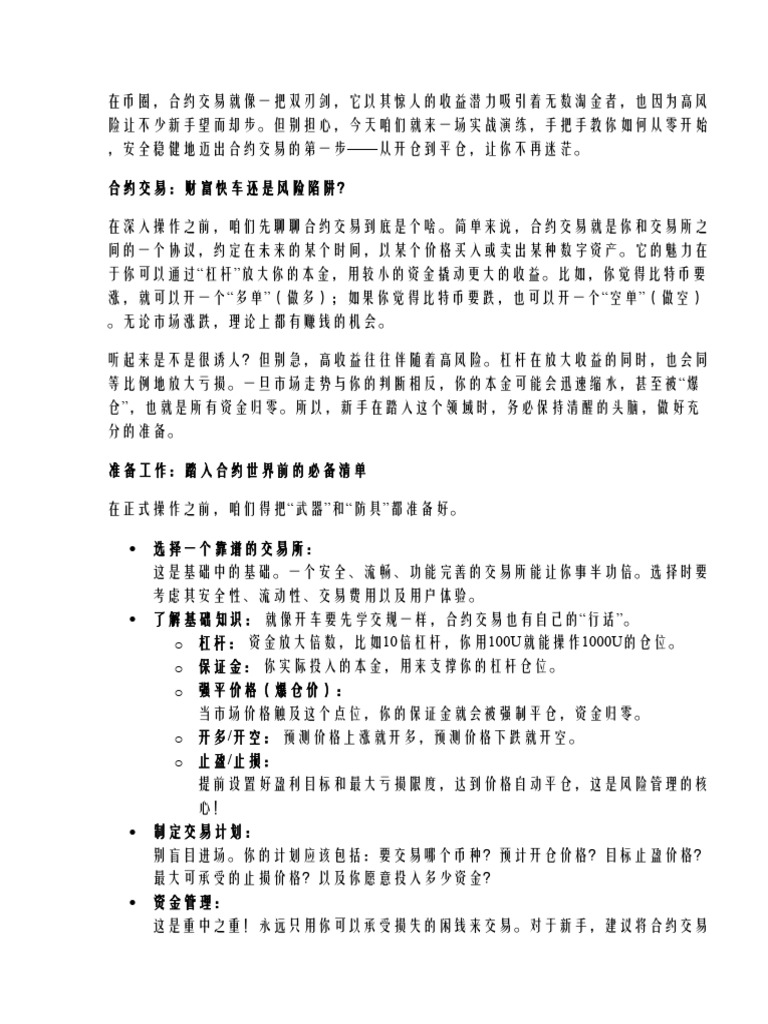 新手合约操作实战：一步步教你开仓和平仓| PDF