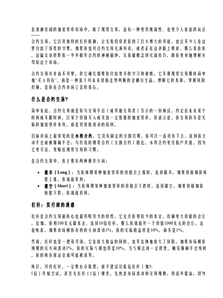 轻松理解合约玩法：从入门到精通合约交易| PDF