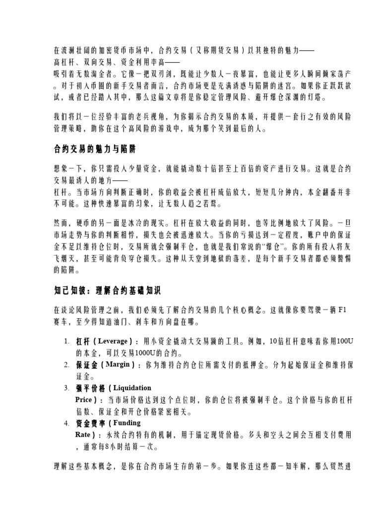 稳定管理合约风险：新手交易避雷指南| PDF