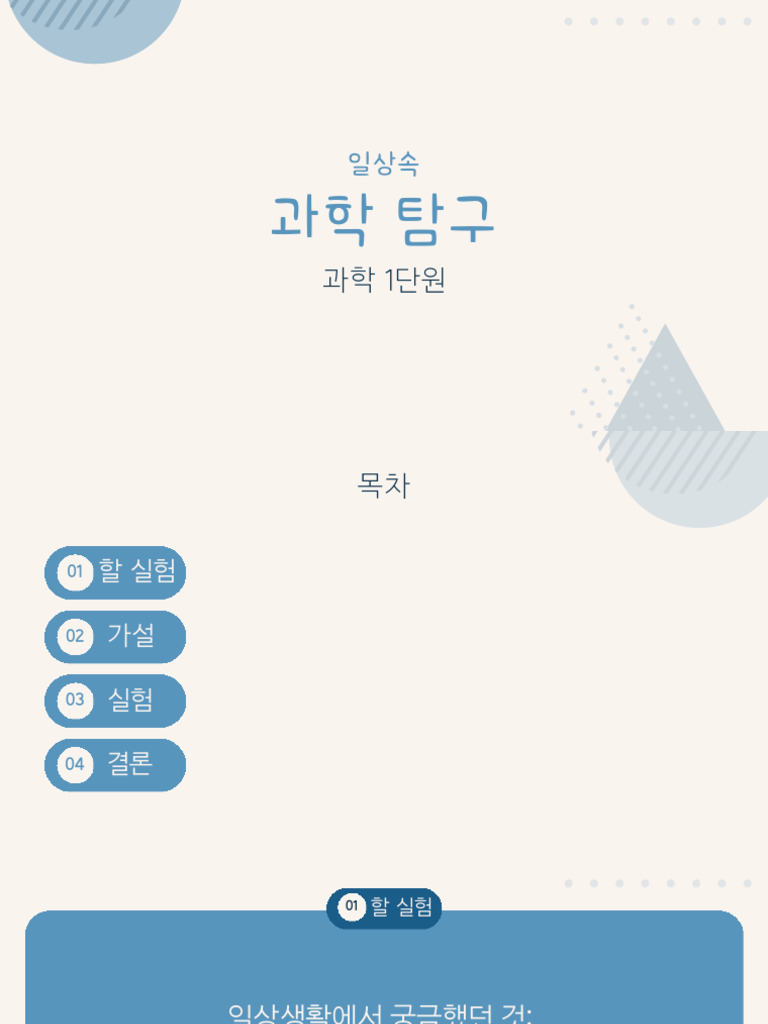 Science Project | PDF