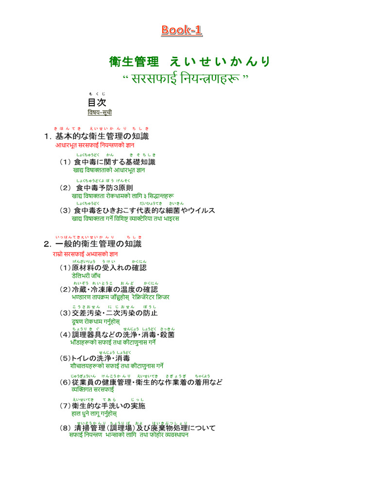 Book 1 え い せ い か ん り-pages-1 | PDF