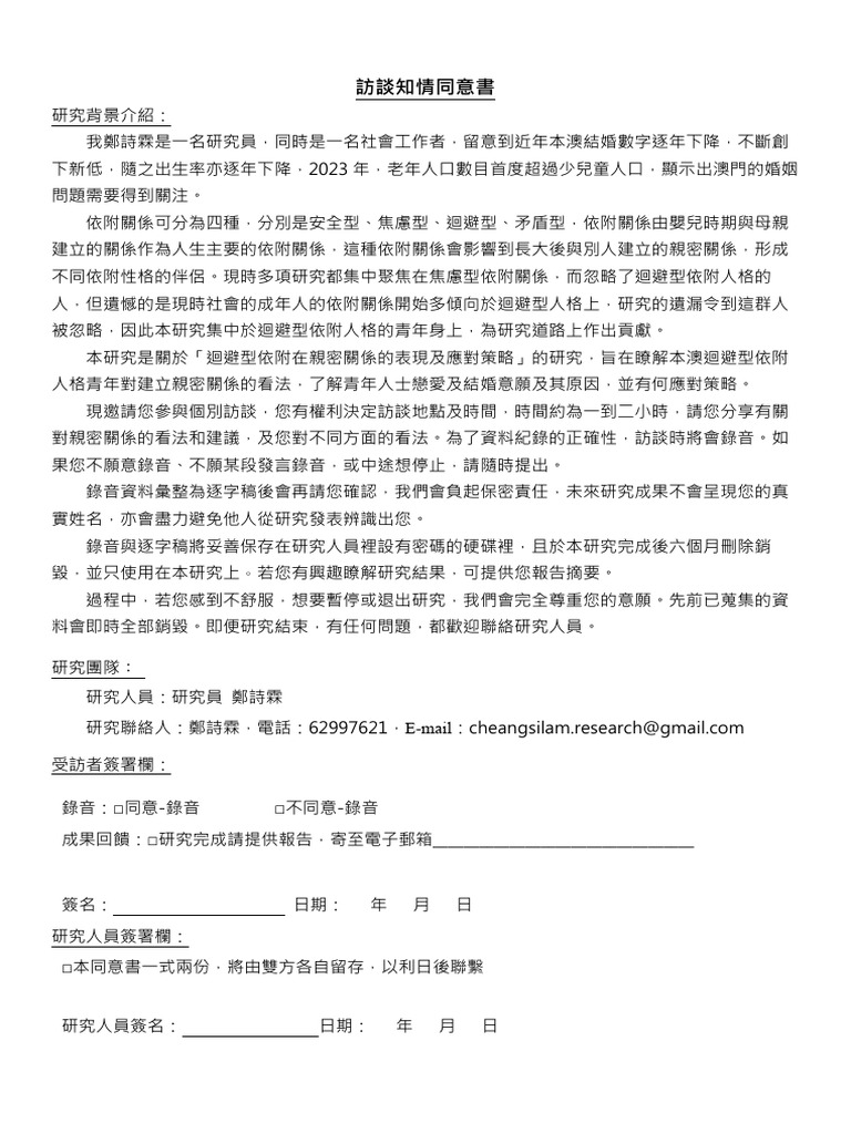 訪談知情同意書 | PDF