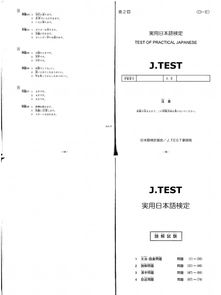 J-test de 2019 第2回 問題 | PDF