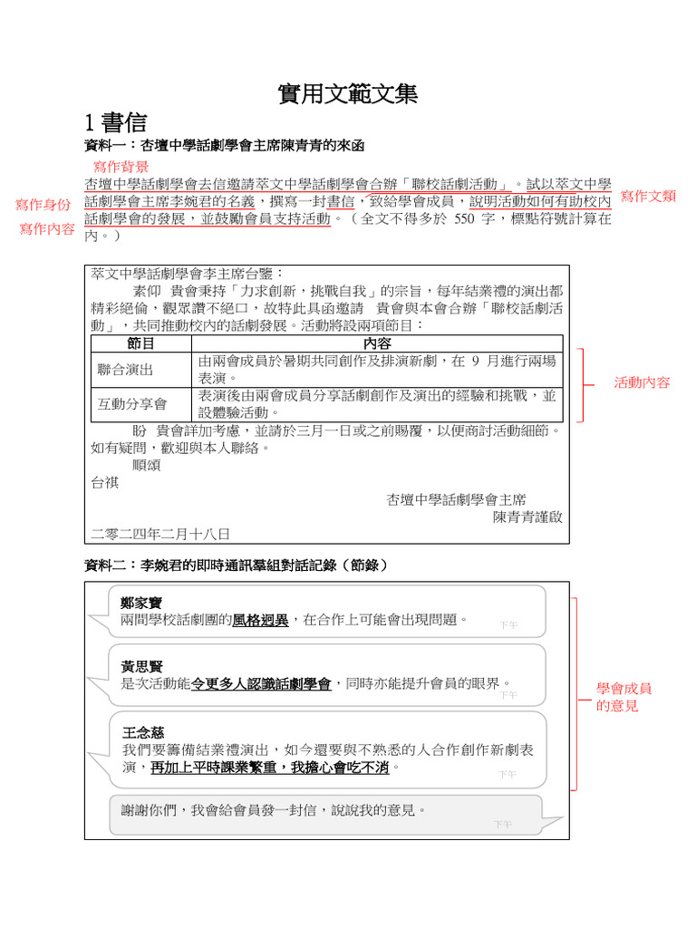 實用文溫習 | PDF
