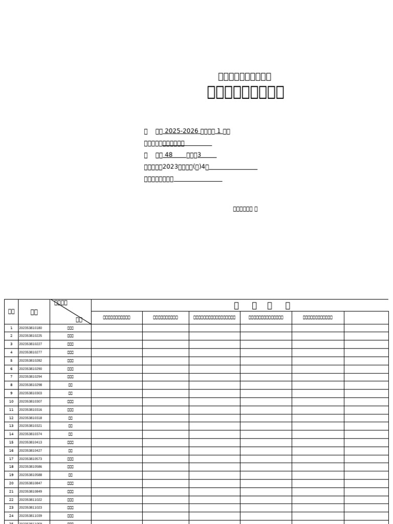 4 实验课程学生签到表2025 10 30（A4单面） xls（3班） | PDF