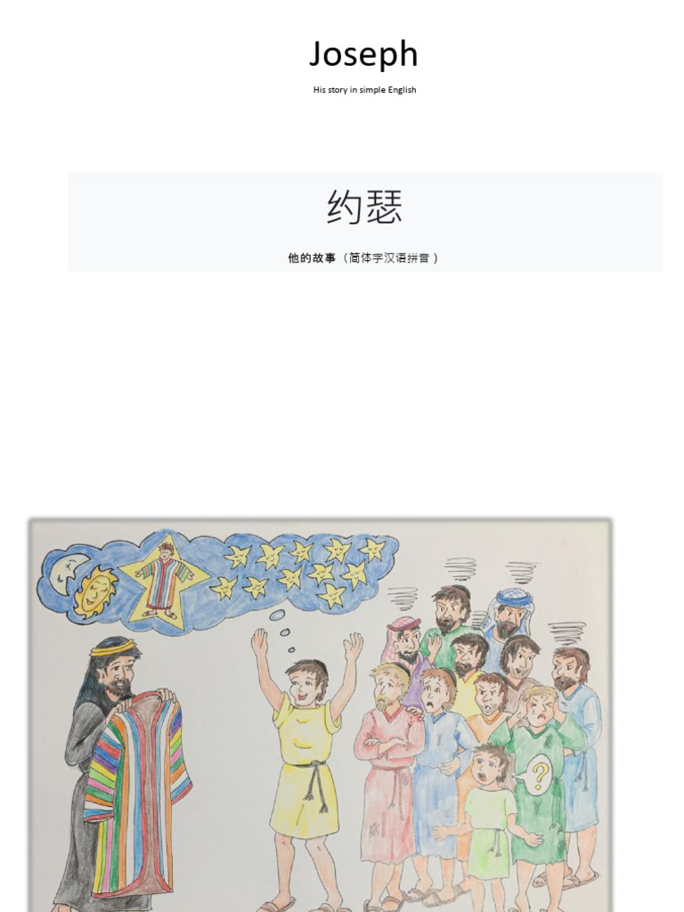 Joseph 中英文（简体汉语拼音） | PDF