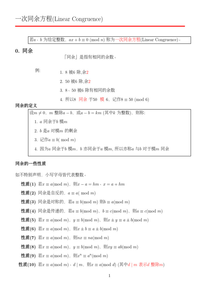一次同余方程 | PDF