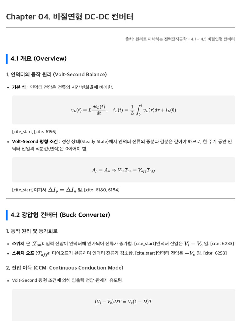 Chapter 04. 비절연형 DC-DC 컨버터 정리 | PDF