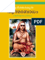 Atmabodham Malayalam