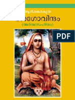 Bhaja Govindam of Adi Sankara - Malayalam