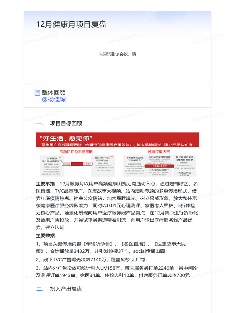 12月健康月项目复盘| PDF
