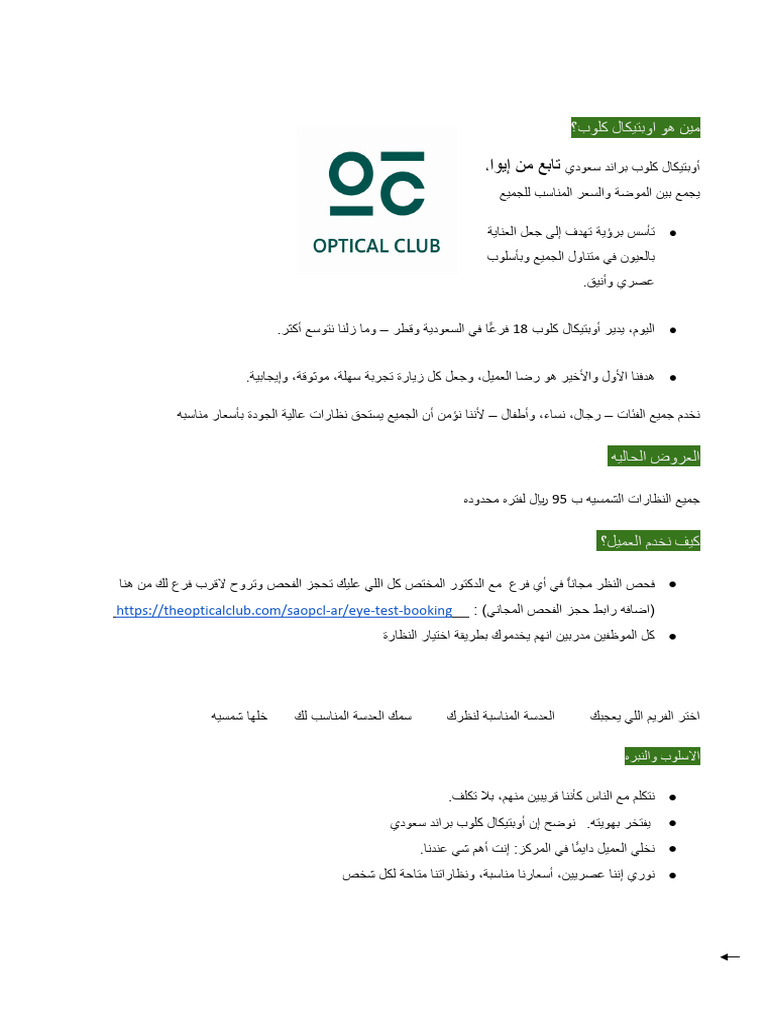 Oc Brief | PDF