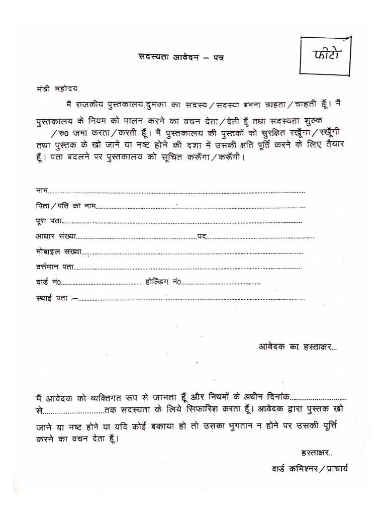 Library Form | PDF