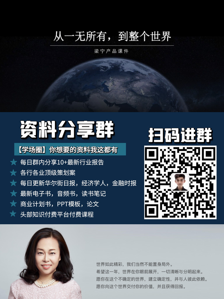 梁宁 产品课件 | PDF