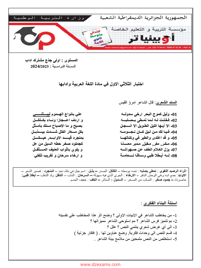 Dzexams 1as Arabe 165964 | PDF