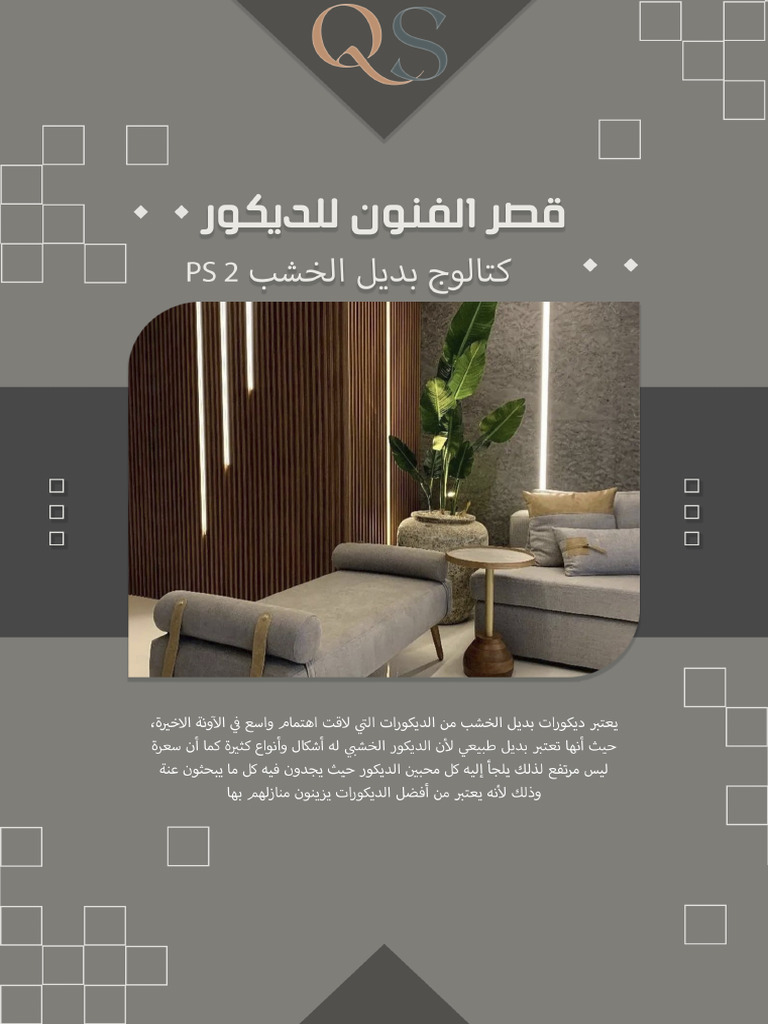 بديل الخشب الداخلي 5⁩ | PDF