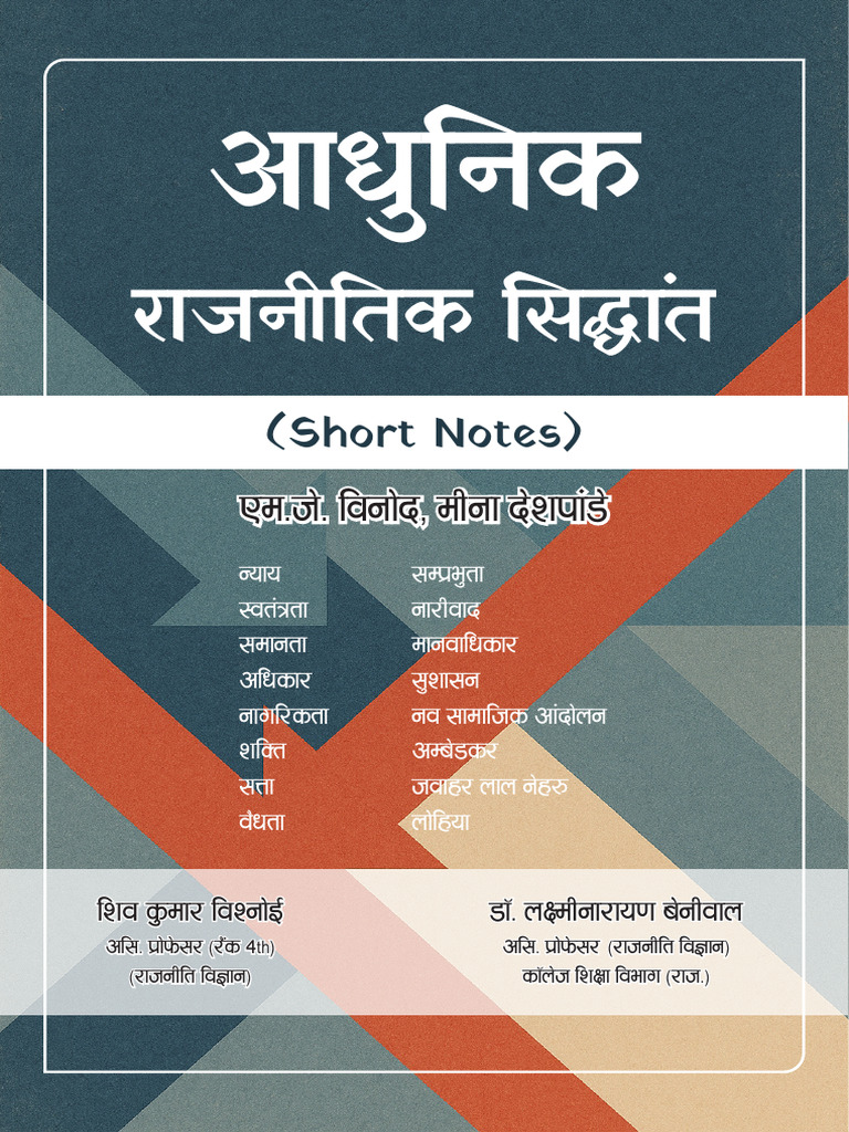 Short Notes Book M.J. Vinod Final | PDF