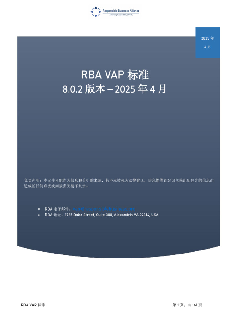 RBA VAP 8.02 Standard Chinese | PDF