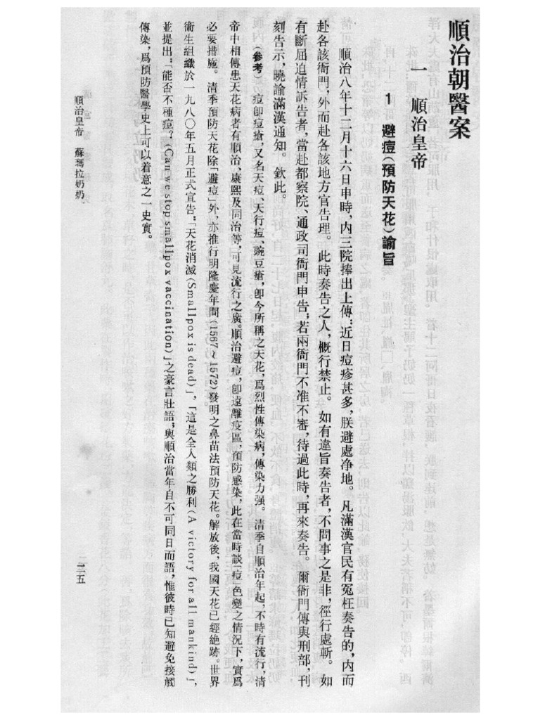 清宫医案研究1 25 301 | PDF