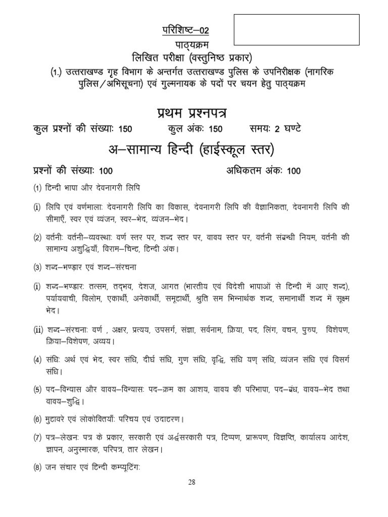 Uk Police Si Syllabus PDF | PDF