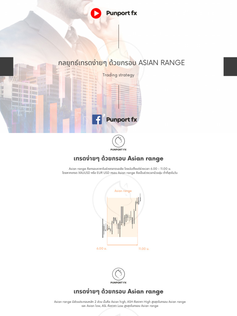 เทรดด้วย Asian range | PDF