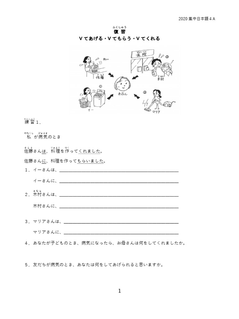 ①復習〜てくれる、もらう、あげる | PDF