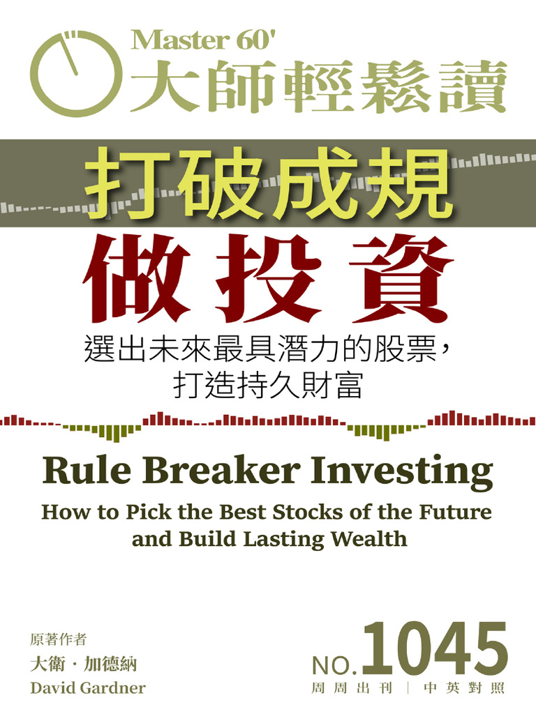 大師輕鬆讀No.1045 | PDF