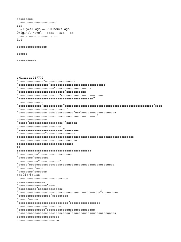 废文完结) 《给我一个永远的谎言》作者：李仙一| PDF