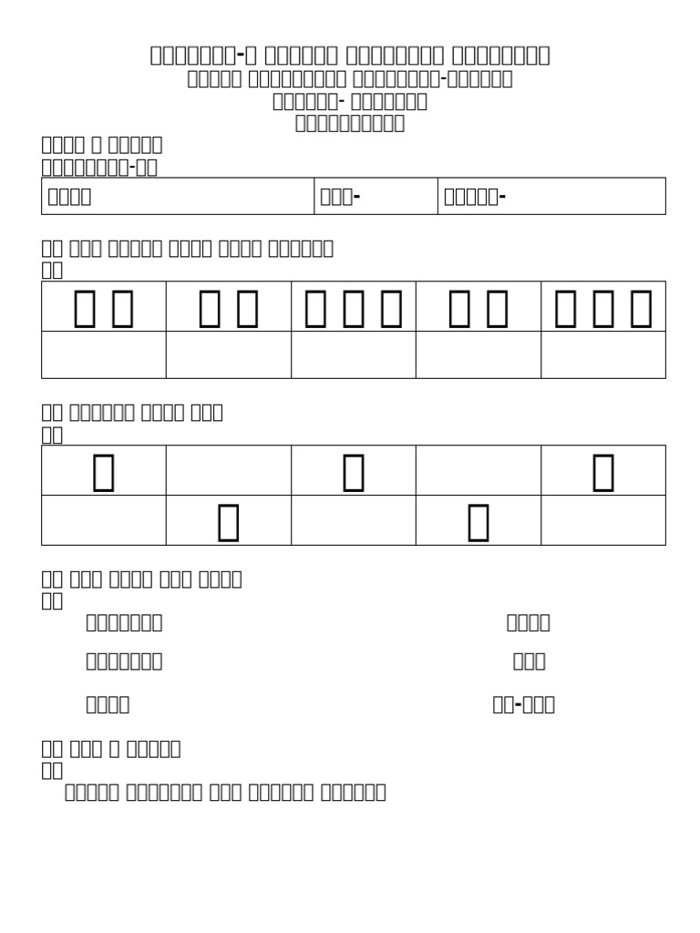 Class 2 Bangla | PDF