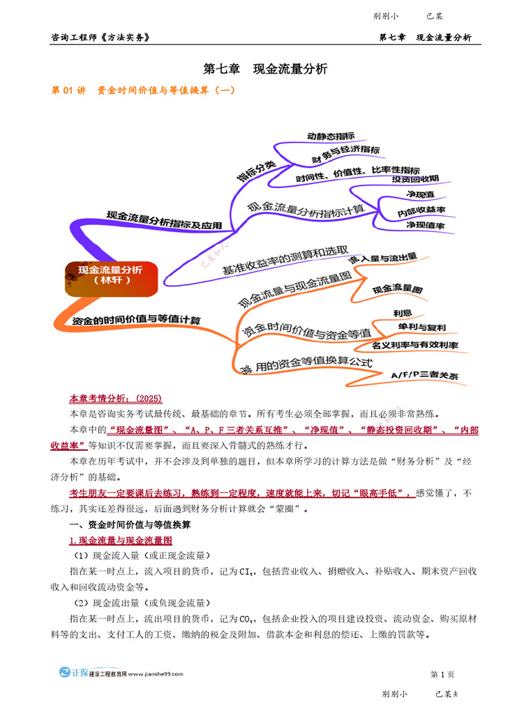7 第七章现金流量分析| PDF