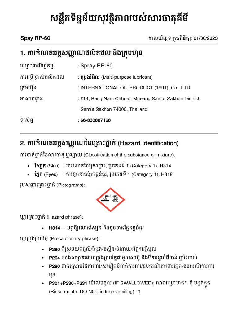 4.spray RP-60 2 | PDF