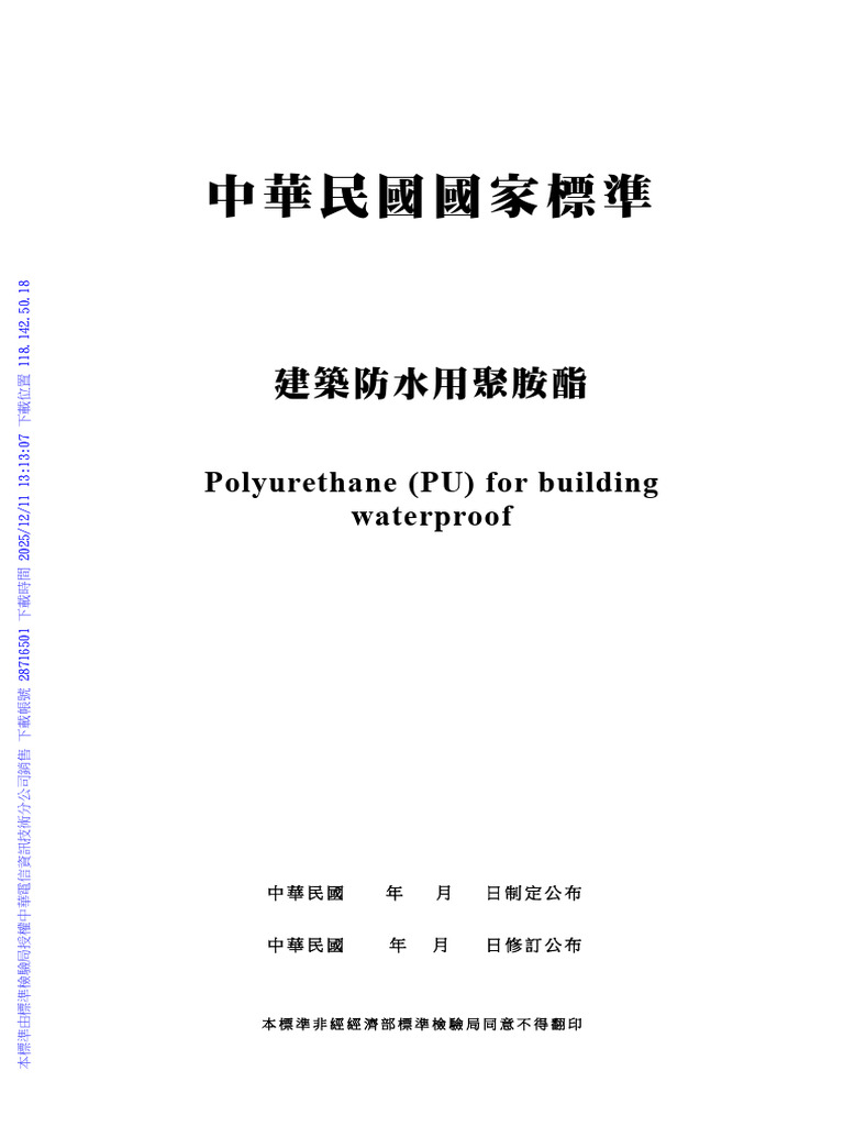 Cns6986 ZH TW | PDF