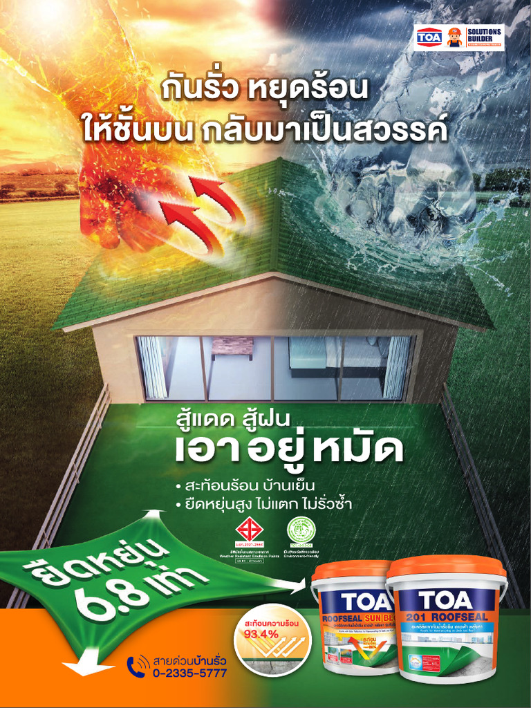 E Catalog Toa Roofseal and Roofseal Sunblock Update 202401 | PDF