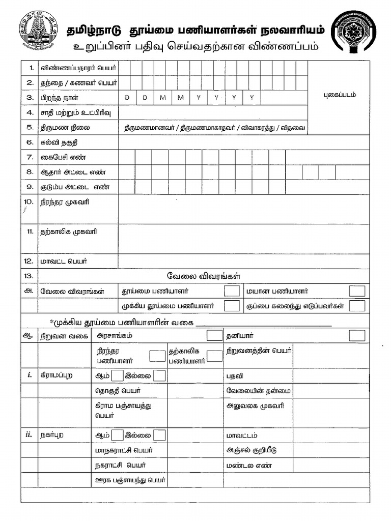Member Form Application Tamil | PDF