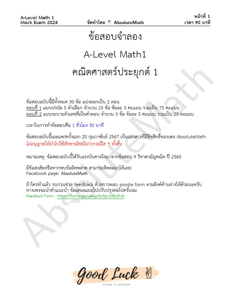A Level Mock Exam 2024 | PDF