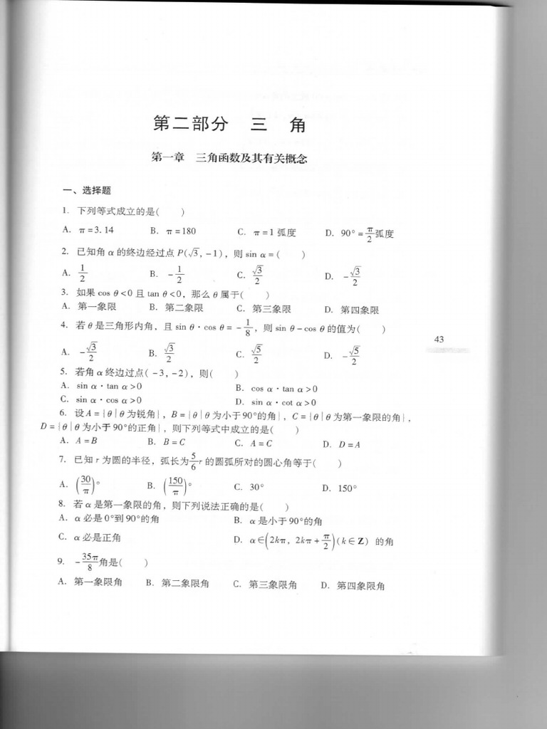 2 Trigonometry Exercise | PDF