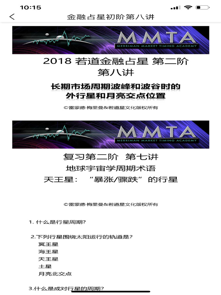 第八节长期市场周期波峰和波谷时的外行星和月亮交点位置| PDF