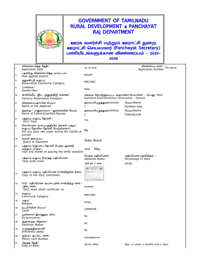 TNRD Exam Application | PDF