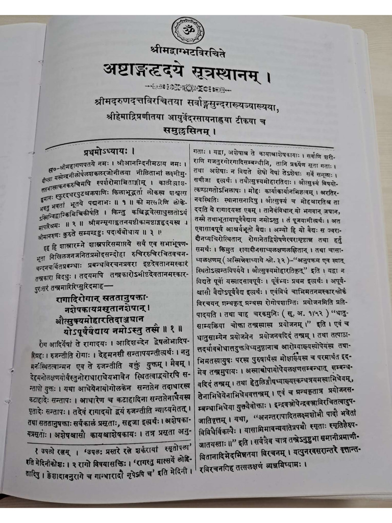 First Adhyay | PDF