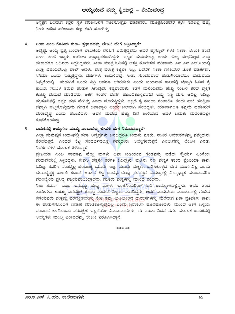 KANNADA | PDF