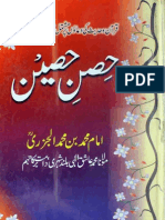 Hisn Hiseen - Urdu Translation