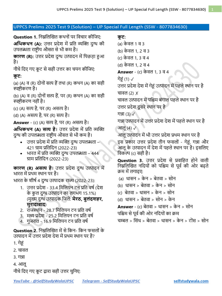 Test 9 (UP Special - Hindi) - Solution | PDF
