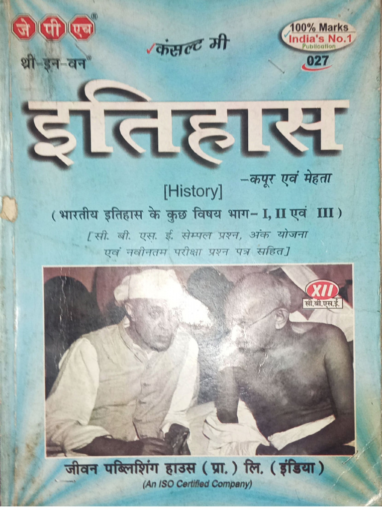 History Class 12 | PDF